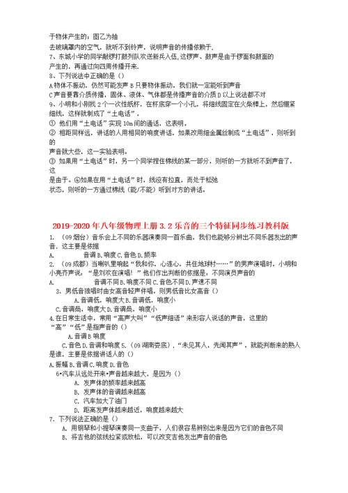 2019-2020年八年级物理上册3.1认识声现象练习题教科版