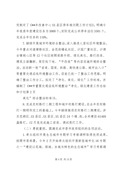 建委工作总结和计划_1.docx