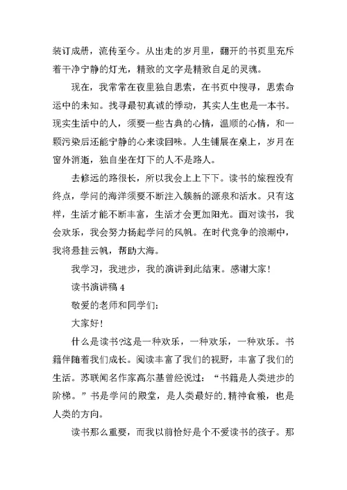 读书演讲稿10篇