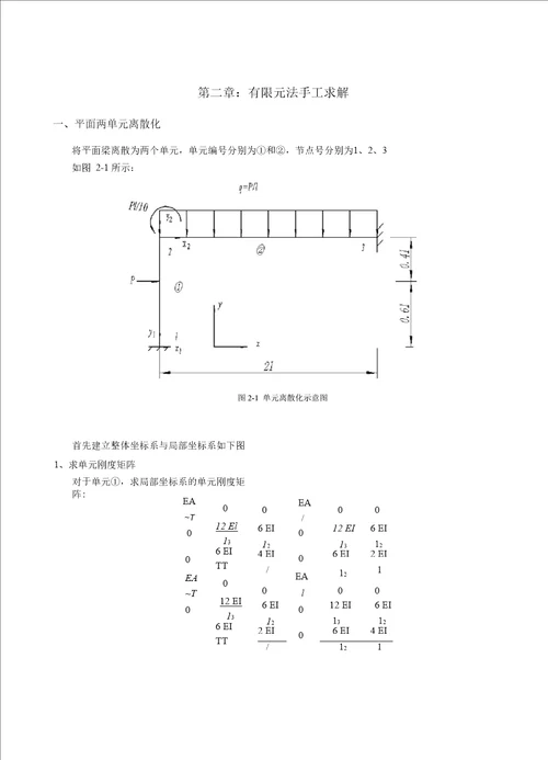 有限元钢架结构分析