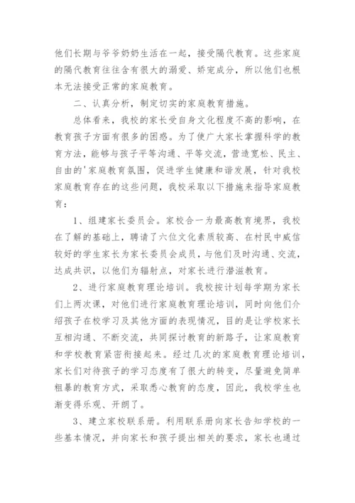 家庭教育活动总结.docx