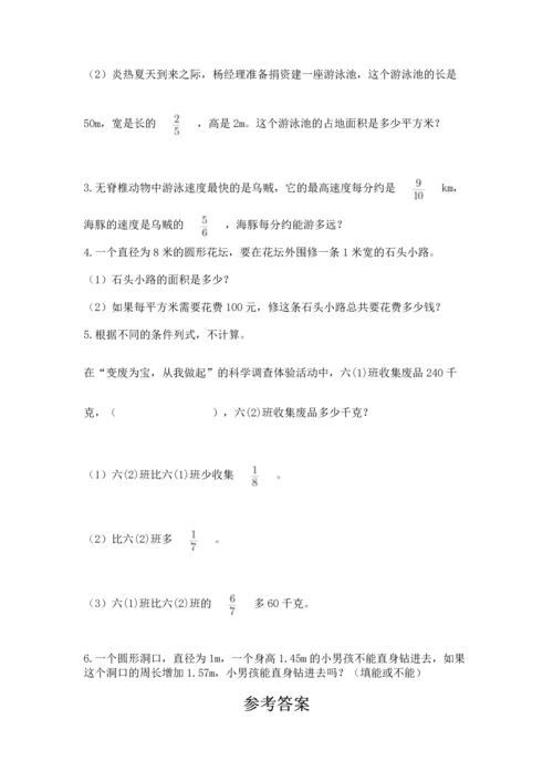 小学六年级上册数学期末测试卷及参考答案【典型题】.docx