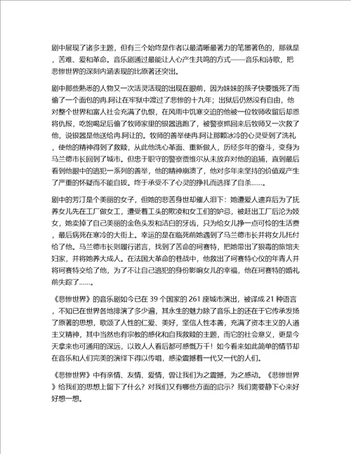 悲惨世界音乐剧赏析论文