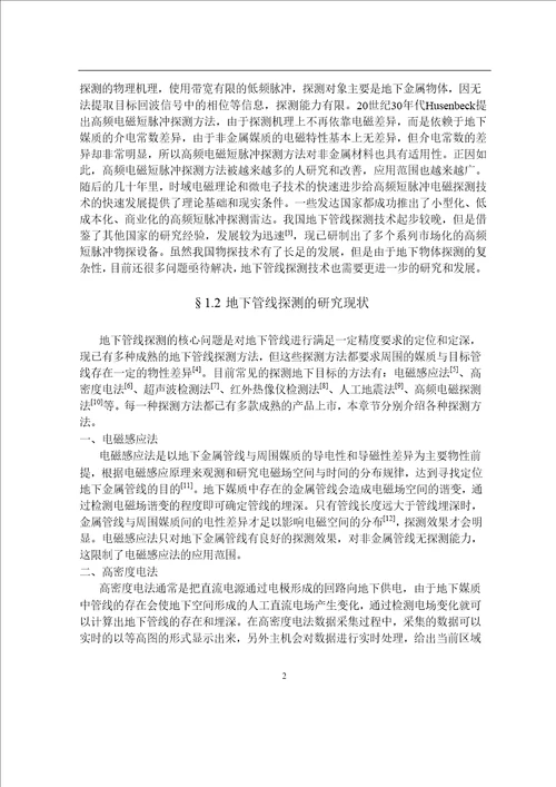 地下管线探测信号的正演及反演研究模式识别与智能系统专业毕业论文