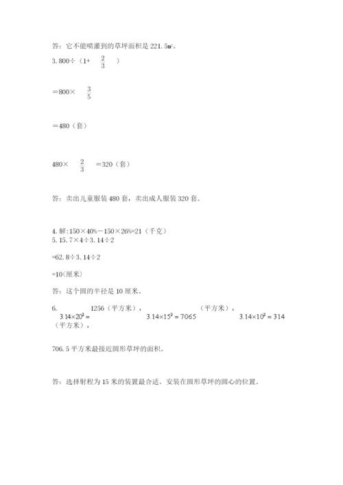 小学数学六年级上册期末模拟卷及参考答案（突破训练）.docx