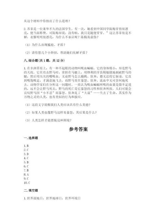 部编版六年级下册道德与法治期末测试卷全面.docx