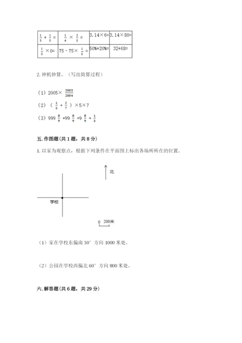 2022人教版六年级上册数学期末测试卷（重点）.docx