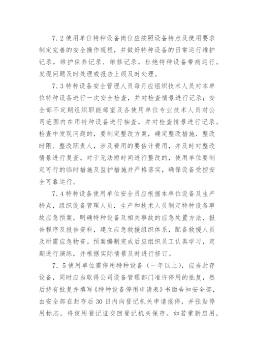 设备管理制度大全.docx