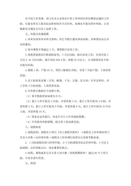 公司考勤管理制度精选15篇.docx