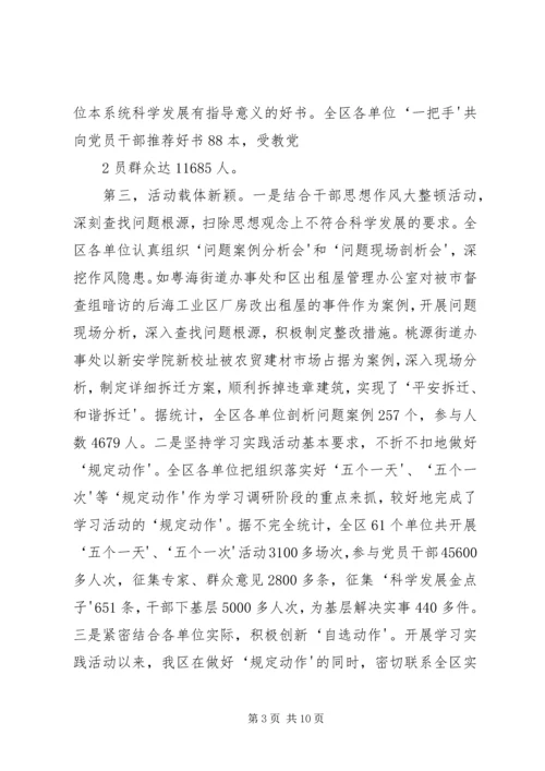 第三批学习实践活动分析检查阶段安排意见 (4).docx
