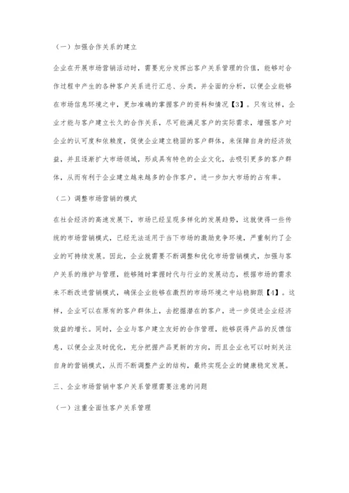 企业市场营销中客户关系管理的价值分析.docx