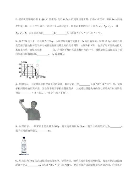 山西太原市育英中学物理八年级下册期末考试章节测试练习题（含答案详解）.docx