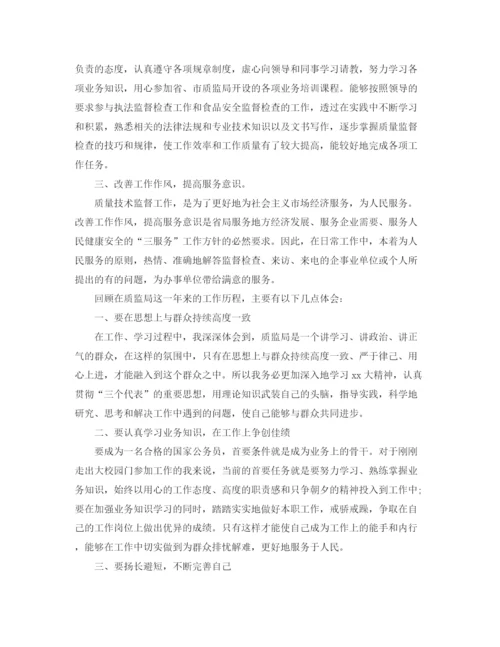 精编之公务员的试用期转正工作总结范文.docx