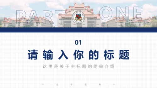 厦门大学嘉庚学院论文答辩通用ppt模板