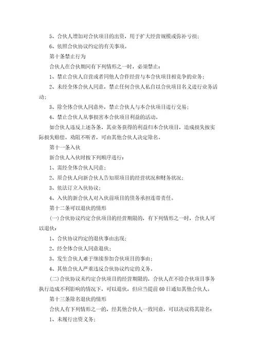项目合作经营合同