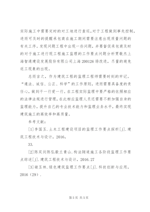 工程施工监理工作要点.docx