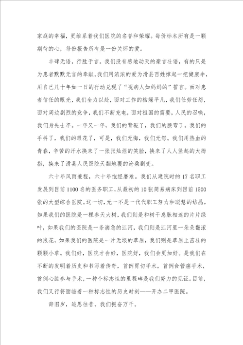 医院检验科爱岗敬业演讲稿