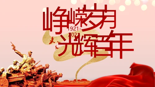 七一党支部党史学习教育工作总结PPT