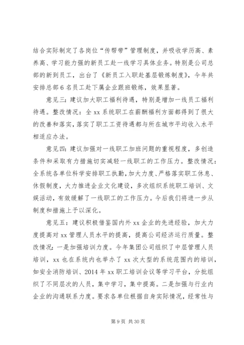 第一篇：民主生活会征求意见整改情况报告.docx