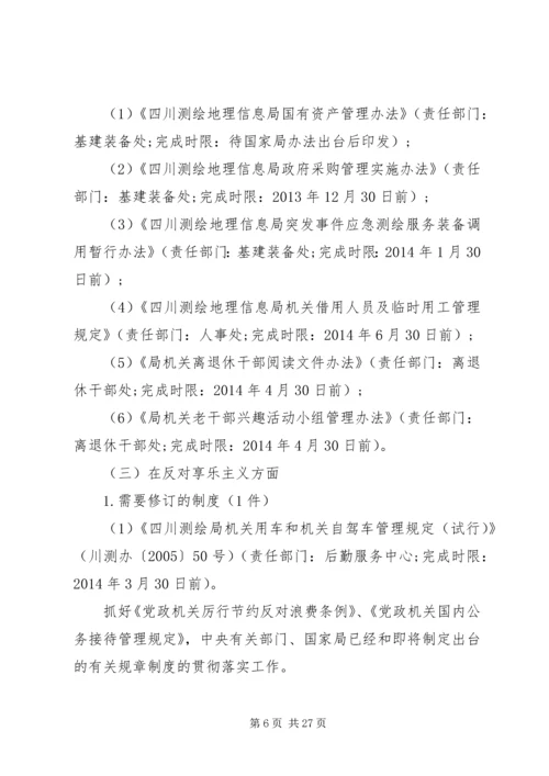 建章立制工作计划.docx