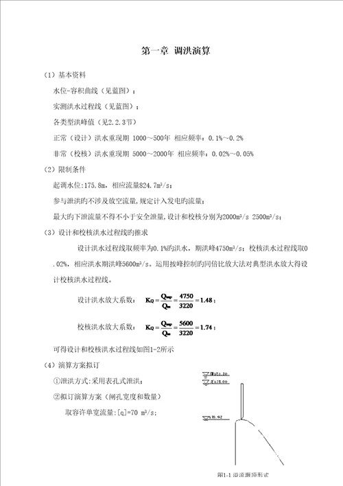 计算专项说明书专业资料