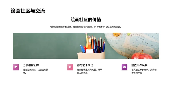 掌握绘画技巧