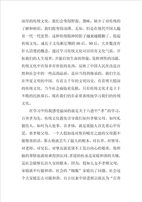 中华优秀传统文化学习心得