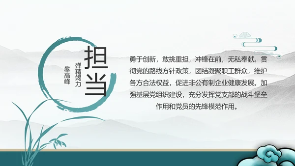 纪检监察党风廉政工作计划动态PPT