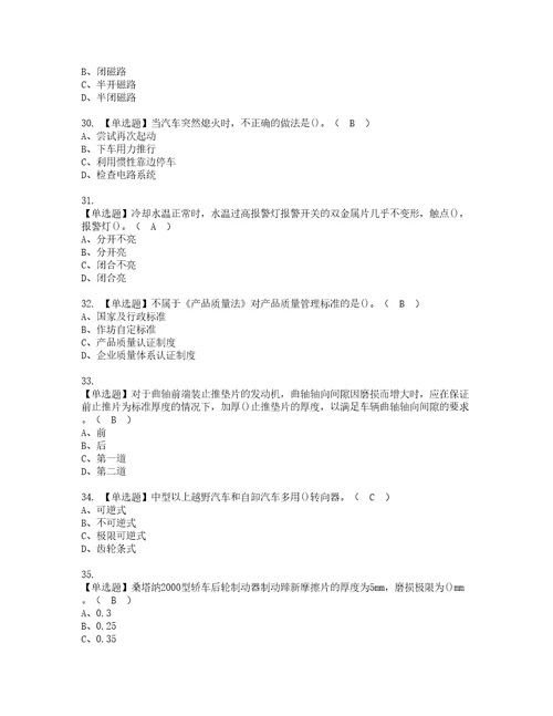 2022年汽车修理工中级模拟考试题含答案46