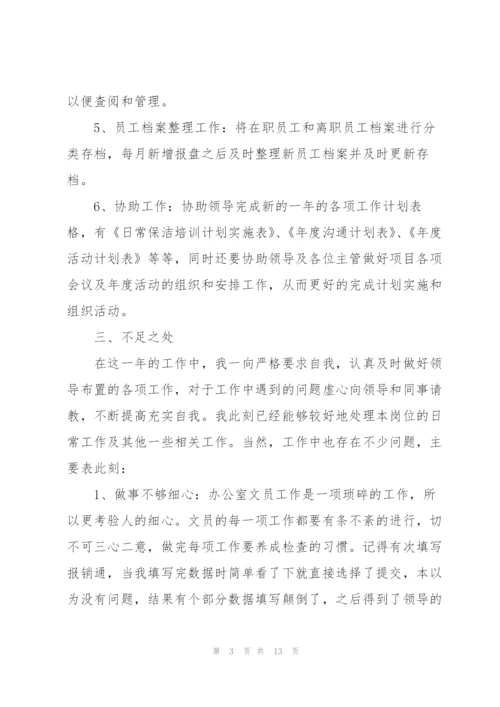 人事岗位工作心得体会.docx