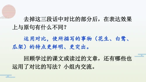 【同步备课】部编版语文五年级上册 语文园地一  课件（一二课时）