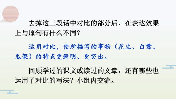 【同步备课】部编版语文五年级上册 语文园地一  课件（一二课时）