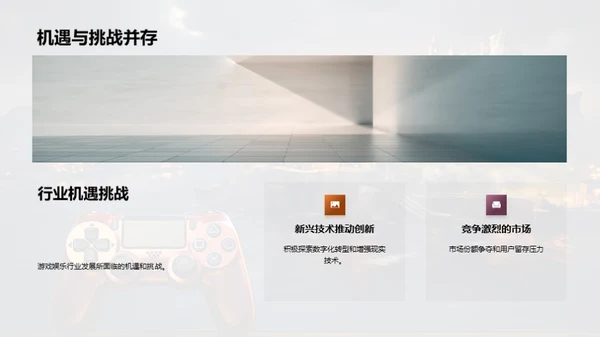 游戏娱乐行业解析