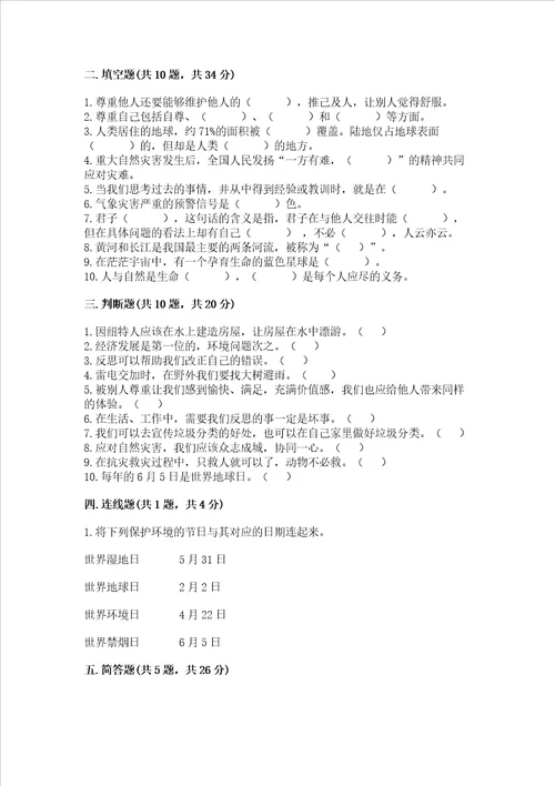 小学六年级下册道德与法治期中测试卷必考