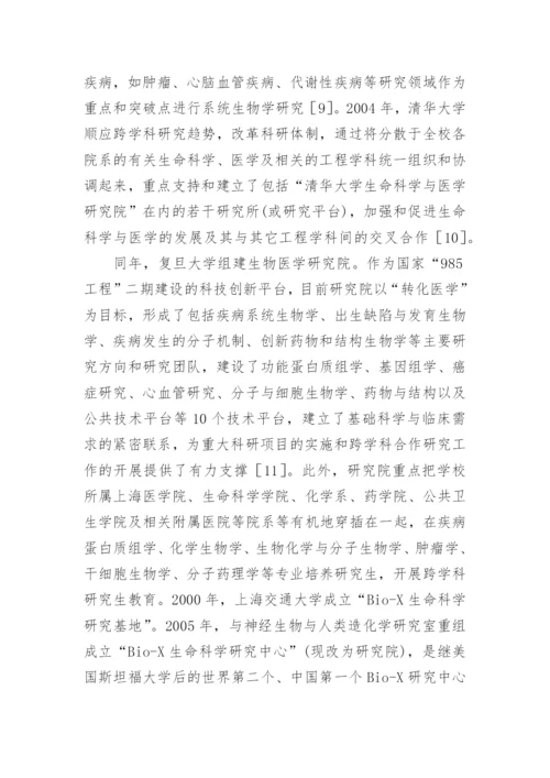 大学跨学科组织创建论文.docx