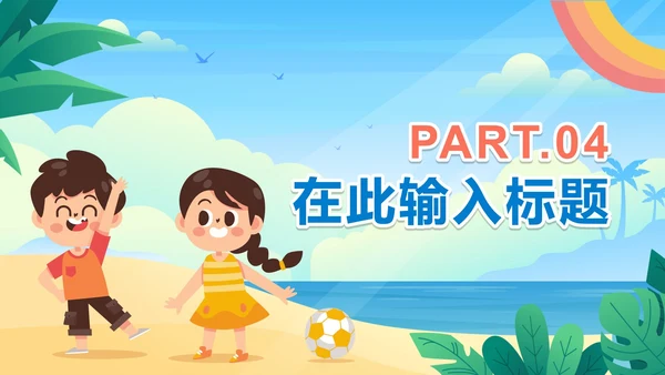 手绘卡通小学生暑假相册PPT模板