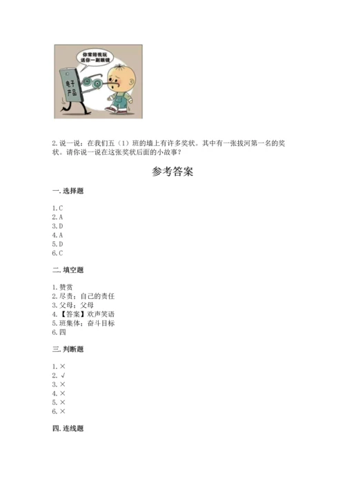 部编版四年级上册道德与法治期中测试卷精品【考试直接用】.docx