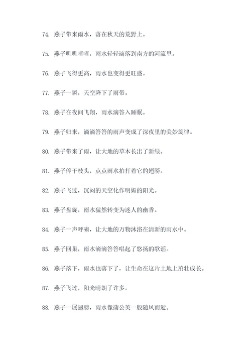 关于燕子下雨的谚语