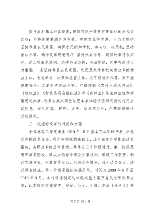 副镇长在集体林权制度改革动员大会的讲话.docx