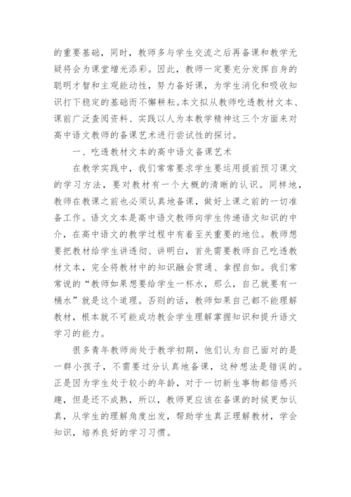 高中教师论文.docx