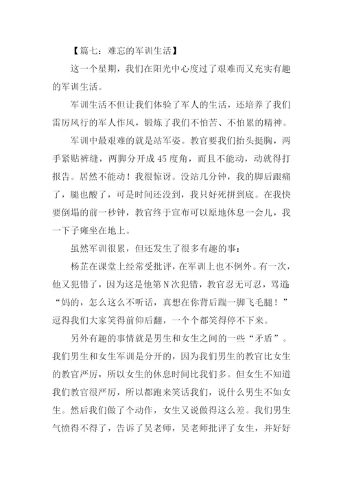 难忘的军训生活作文-3.docx