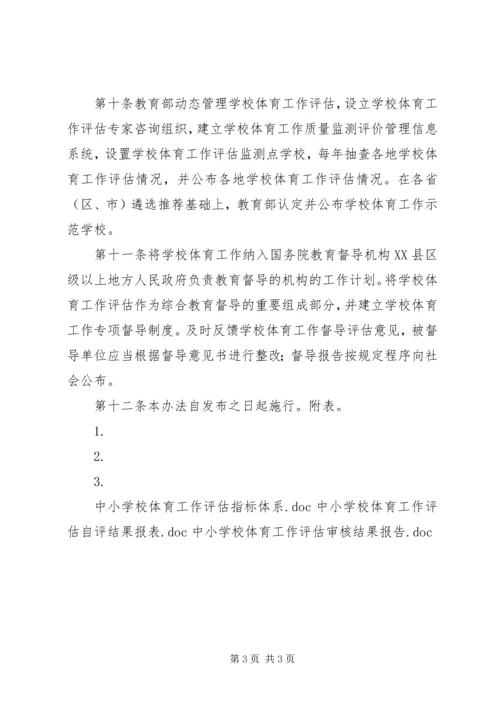 学校体育工作年度报告.docx