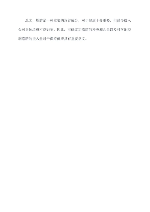 脂肪的鉴定知识点
