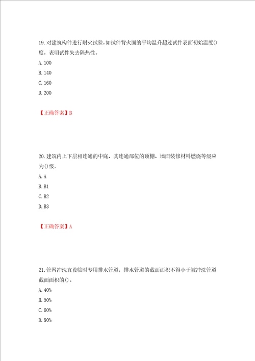 二级消防工程师综合能力试题押题卷含答案第52版