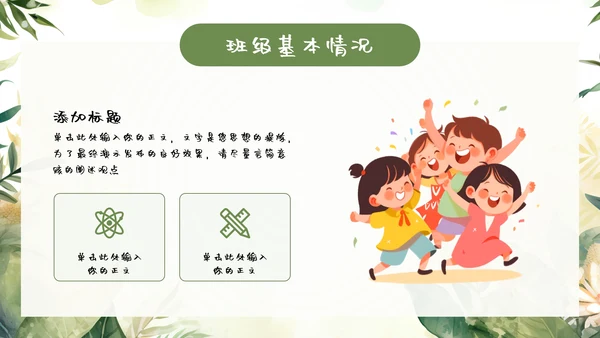 绿色小新清家长会教育汇报模板