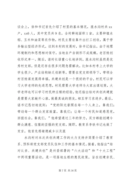 结对认亲活动心得体会 (2).docx