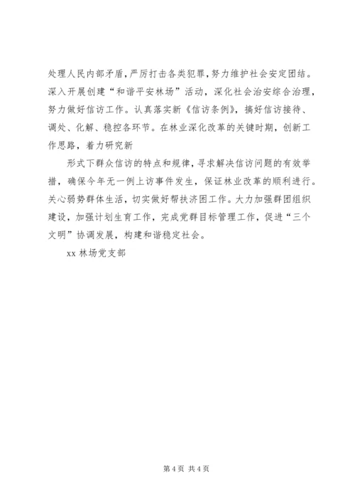 林场党建工作计划 (2).docx