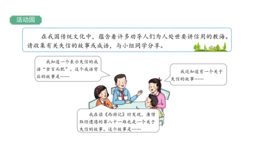 四下2  说话要算数课件（50张PPT)（全一课）
