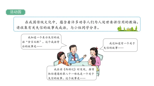 四下2  说话要算数课件（50张PPT)（全一课）