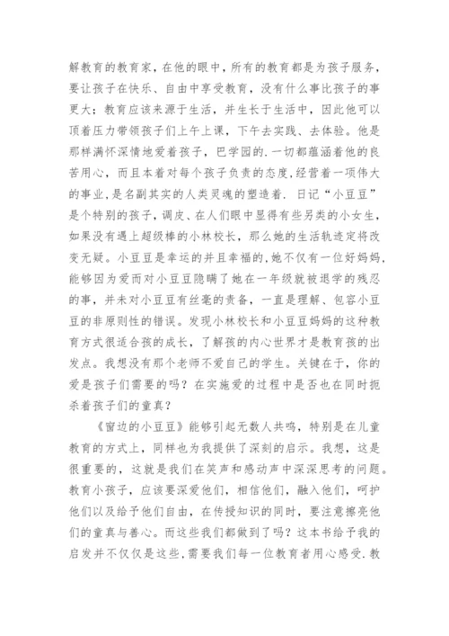 教师读后感.docx